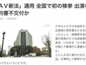【PokerStars】日本第一起！违反AV新法被逮捕！