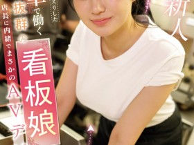 【PokerStars】相浦ひかる(相浦光)出道作品EBWH-062发布！那位在中华料理打工的巨乳美少女竟然同时在无码出道！