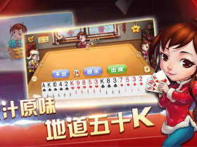 【扑克之星】大发娱乐震撼推出五十K纸牌竞技