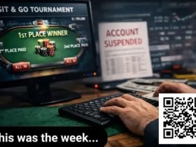 【扑克之星】平台一夜惨赔七位数!线上扑克有史以来最离谱的系统漏洞
