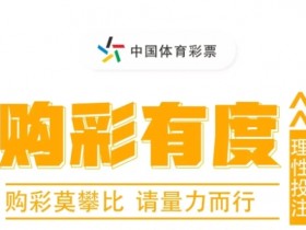 【扑克之星】大发线上彩票理性购彩指南与心理疏导