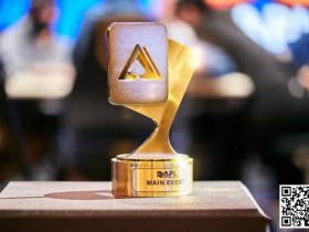 【扑克之星】APL春节激战!茅人及三天两冠狂揽33W奖励,国人接连冲击决赛桌!