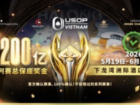【扑克之星】2026年USOP越南系列赛:超过80场赛事,巨额保底奖池,顶级扑克盛宴!