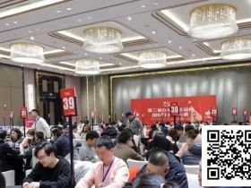 【扑克之星】GAKC皇冠杯固安站|孟令杨领跑主赛最后20人进军决赛圈,“固安杯”启幕添彩