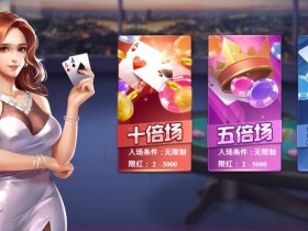 【扑克之星】大发百人牛牛玩法规则介绍,百人与牛牛棋牌的完美契合!