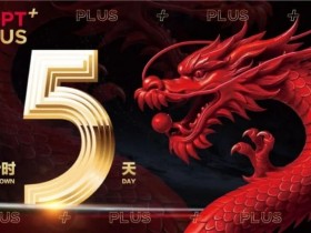 【扑克之星】红龙杯PLUS赛后指南:别再赶景点了,这才是济州最顶级的放空方式