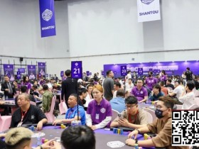 【扑克之星】CSOP潮汕扑克系列赛Day2战报:邱爽领跑63强,泡沫大战引爆全场