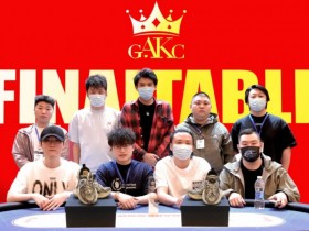 【扑克之星】GAKC皇冠杯廊坊站首日战报|苏默获得回馈赛冠军,7场赛事燃炸开赛,场场精彩,5月9日赛程有更新