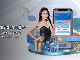 【扑克之星】如何在移动端快速访问开云体育而不被拦截?