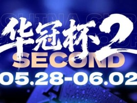 【扑克之星】第二届华冠杯益阳站启动冠名合作招募:以“湘”为名,共赴智力运动盛宴