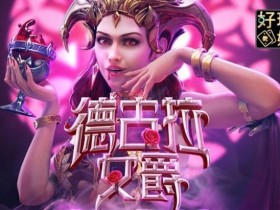 【扑克之星】PG电子《德古拉女爵》老虎机游戏介绍:哥特式吸血鬼主题的神秘冒险