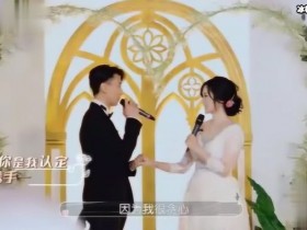 【PokerStars】湖南卫视综艺节目《婚前21天》甜蜜爆节目组元旦前已录制