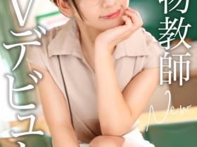 【PokerStars】(MADB-001)什么?那位即将出道的高中老师其实是无码大王!