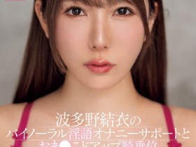 【PokerStars】(MIAB-520)最强美人就要看脸!波多野结衣颜面特化!