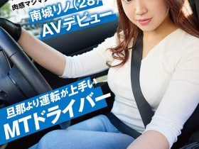 【PokerStars】(SDAM-148)毒蛇电影真正的老司机!她上了床疯狂飙车!