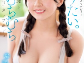 【PokerStars】(MIDA-276)F罩杯的满分肉体!两年没打炮的樱庭桃菜迎接生涯最高潮!