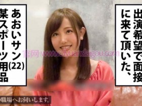 【PokerStars】【300MIUM-257】出演22岁制服肉丝袜OL