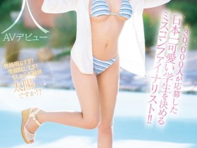 【PokerStars】(IPZZ-713)IP社四大新人之其二!她是自30,000人选美赛脱颖而出的美少女!