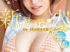 【PokerStars】(MIDA-360)健康美的合法萝莉! G罩杯的她会喷还一直流口水!