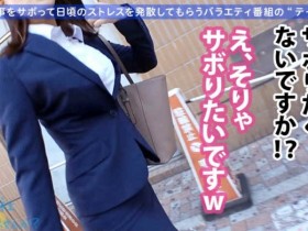 【PokerStars】300MIUM-520出演丝袜OL女职员営業1年目