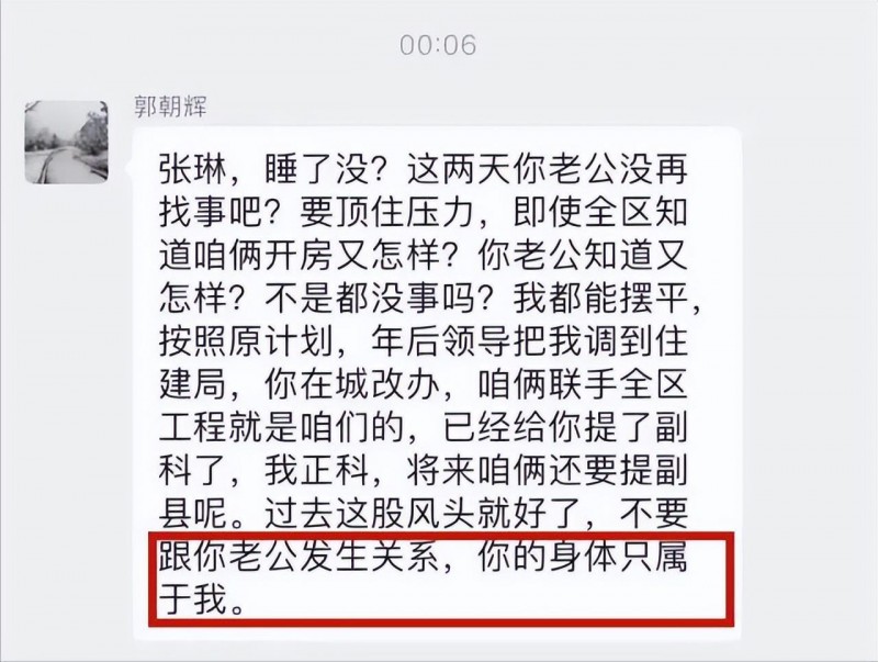 河南“郭朝辉张琳开房”事件！郭朝辉已不打自招：我背后有“人”