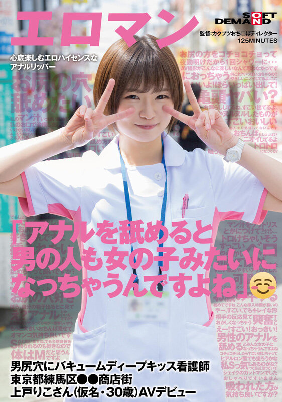 【PokerStars】上戸りこ(上户莉子)出道作品SDTH-041发布！这个护士有够淫！她超爱舔屁眼的！