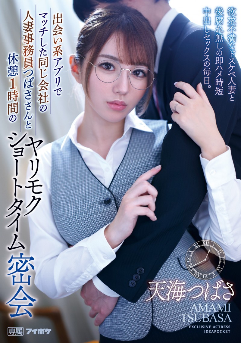 【PokerStars】天海つばさ(天海翼，Amami-Tsubasa)作品IPX-935介绍及封面预览