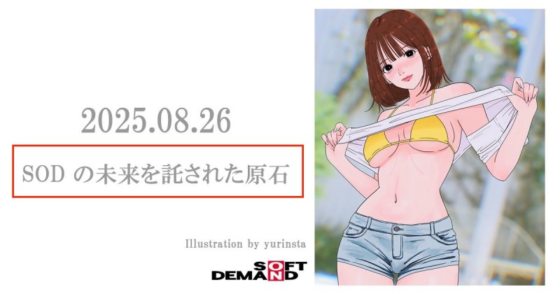(START-377)她就是SOD集团托付未来的原石！小笠原菜乃、现身！