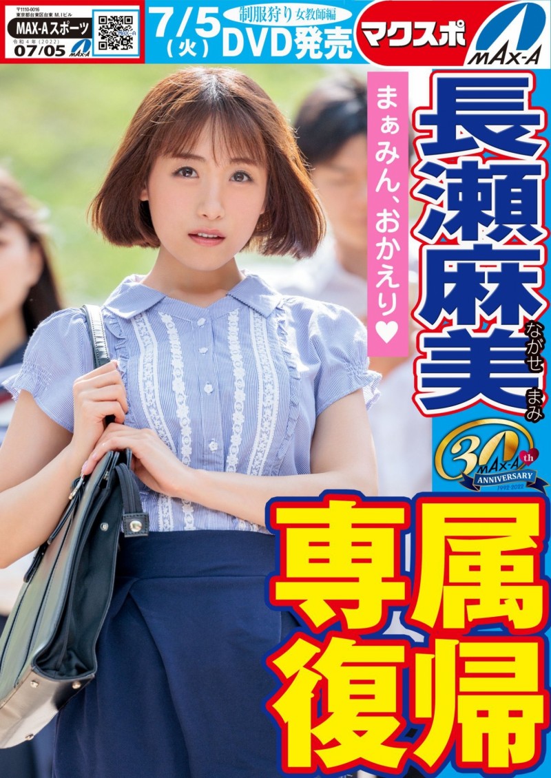 【PokerStars】名作复活!Max-a为回归的長瀬麻美(长濑麻美)安排的是?