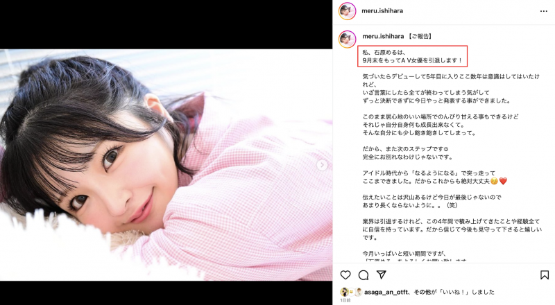 【PokerStars】AV生涯画句点!绝对的偶像、引退!