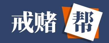【扑克之星】父母的多次纵容,让我弟输了180万