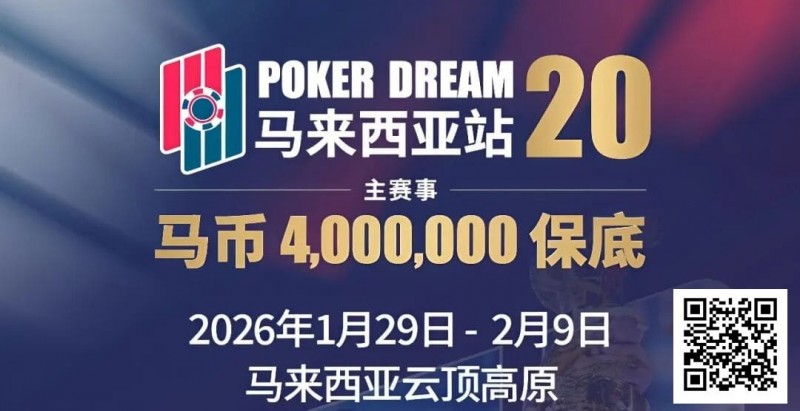 【扑克之星】PD20官宣｜锁定早鸟席位，共赴400万保底盛宴！QQPK Champion Pass十万美金加码最后通牒！