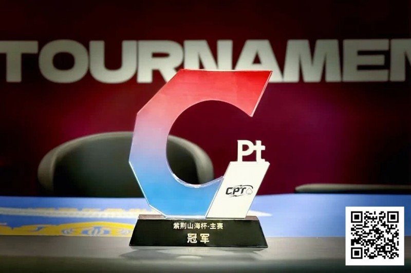 【扑克之星】从5个BB到河牌绝杀登顶，黑龙江选手杨京达逆转摘冠，首届CPT紫荆山海杯圆满收官！