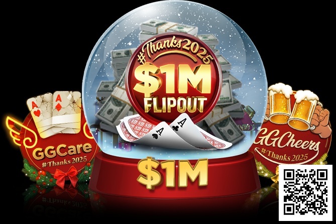 【扑克之星】限时活动：#Thanks2025跨年抽奖赛