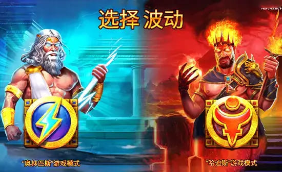 【扑克之星】宙斯vs哈迪斯 – 众神之战：大发娱乐平台推出的神话对抗新演绎