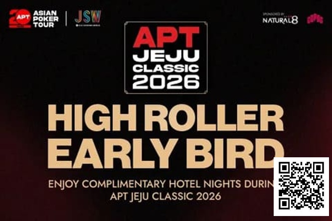 【扑克之星】赛事信息 | 2026 APT韩国·济州经典赛站：豪客赛事早鸟优惠