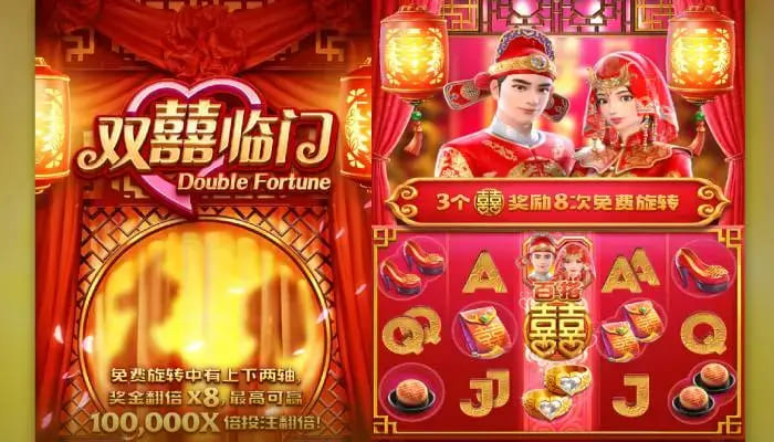 【扑克之星】双囍临门大发娱乐总代理:喜庆主题与创新玩法的全新代表作