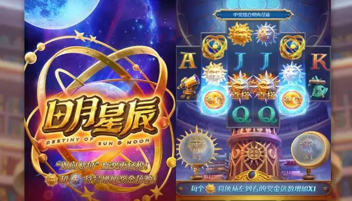 【扑克之星】日月星辰全新上线｜大发娱乐呈现星象主题沉浸式老虎机新作