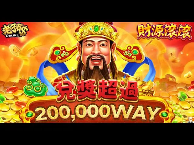 【扑克之星】财源滚滚:在 大发娱乐体验东方吉祥主题的轻松娱乐之旅