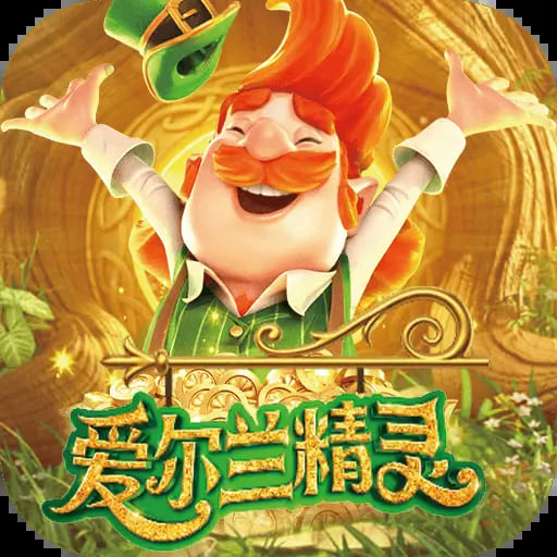 【扑克之星】爱尔兰精灵:大发娱乐全新上线的奇幻主题冒险巨作
