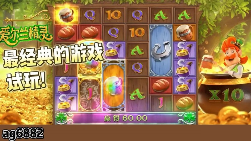 【扑克之星】爱尔兰精灵:大发娱乐全新上线的奇幻主题冒险巨作