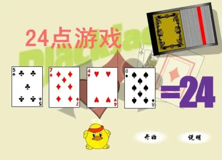 【扑克之星】大发娱乐震撼上线——全新24点纸牌游戏，挑战极限思维的脑力对决！