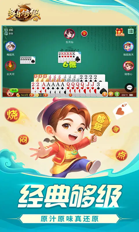 【扑克之星】大发娱乐全新上线《够级》：智者的对决，策略的巅峰！