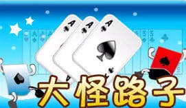 【扑克之星】大怪路子：大发娱乐全新上线的智慧牌局，打破常规赢出奇迹！