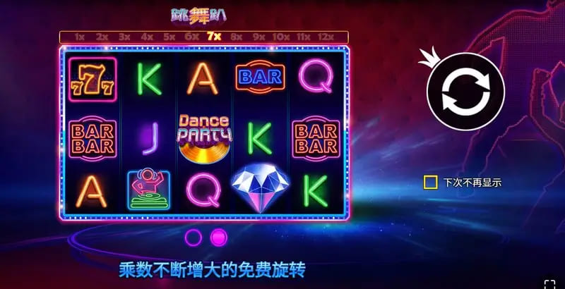 【扑克之星】大发娱乐《跳舞趴》——舞动光影，尽享派对狂欢