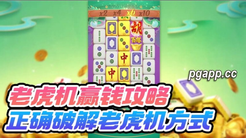 【扑克之星】大发老虎游戏（老虎机）的回报率是什么：尽享高回报的游戏体验