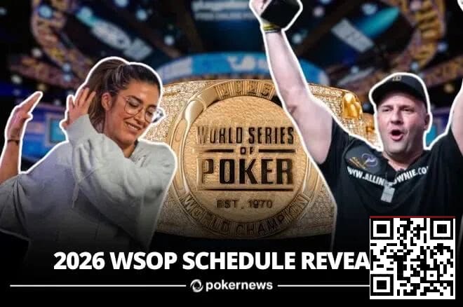 【扑克之星】2026年WSOP赛程公布,100条金手链开启你的逐梦之旅!