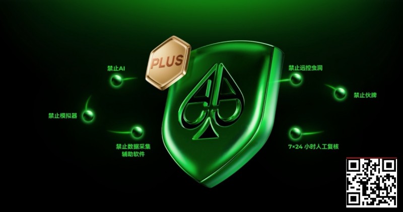 【扑克之星】铁腕扫黑 净土归来 | AA POKER严厉打击违规行为！守护每一份竞技初心