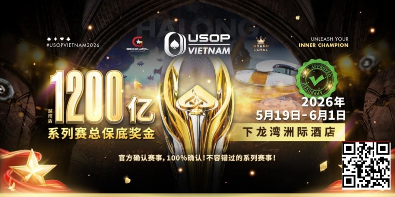 【扑克之星】2026年USOP越南系列赛：超过80场赛事，巨额保底奖池，顶级扑克盛宴！