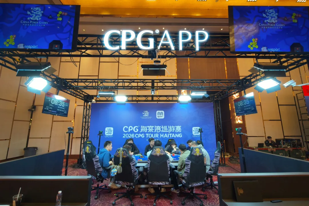 【扑克之星】CPG®海棠湾巡游赛｜主赛剩余17人晋级第四轮，陆振华580万记分牌领跑，唯一女将倪楚儿紧随其后